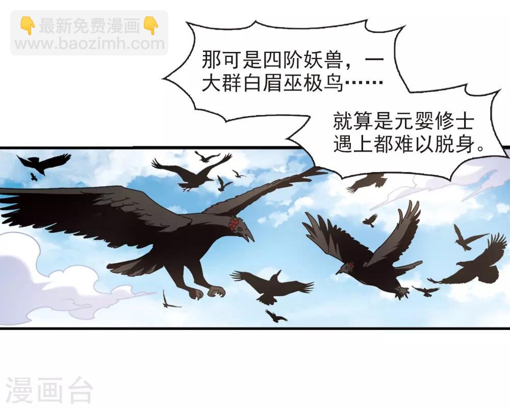 🍻风起苍岚 第2季30话 桑冉的实力3 第4页