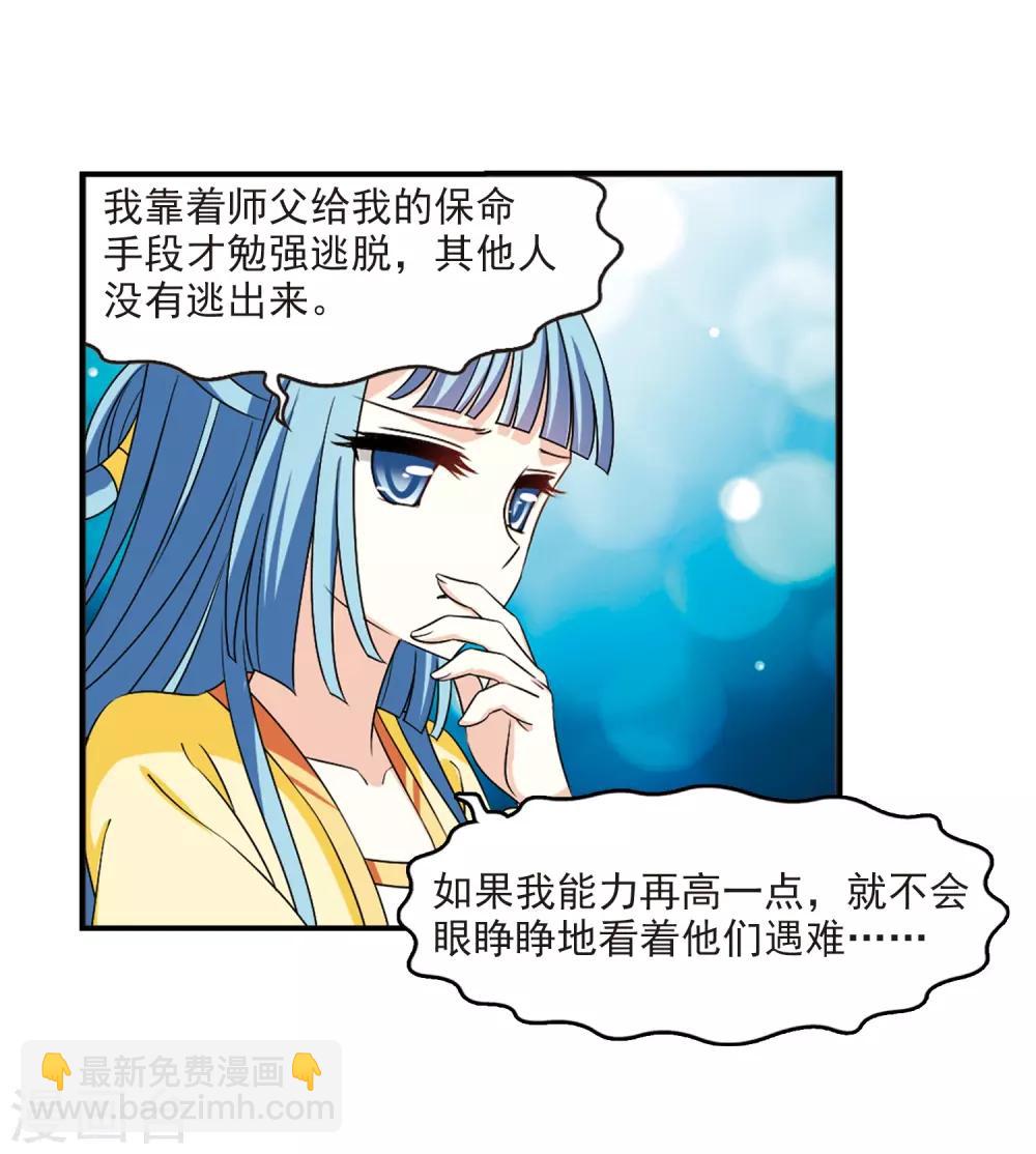 🍻风起苍岚 第2季30话 桑冉的实力3 第5页