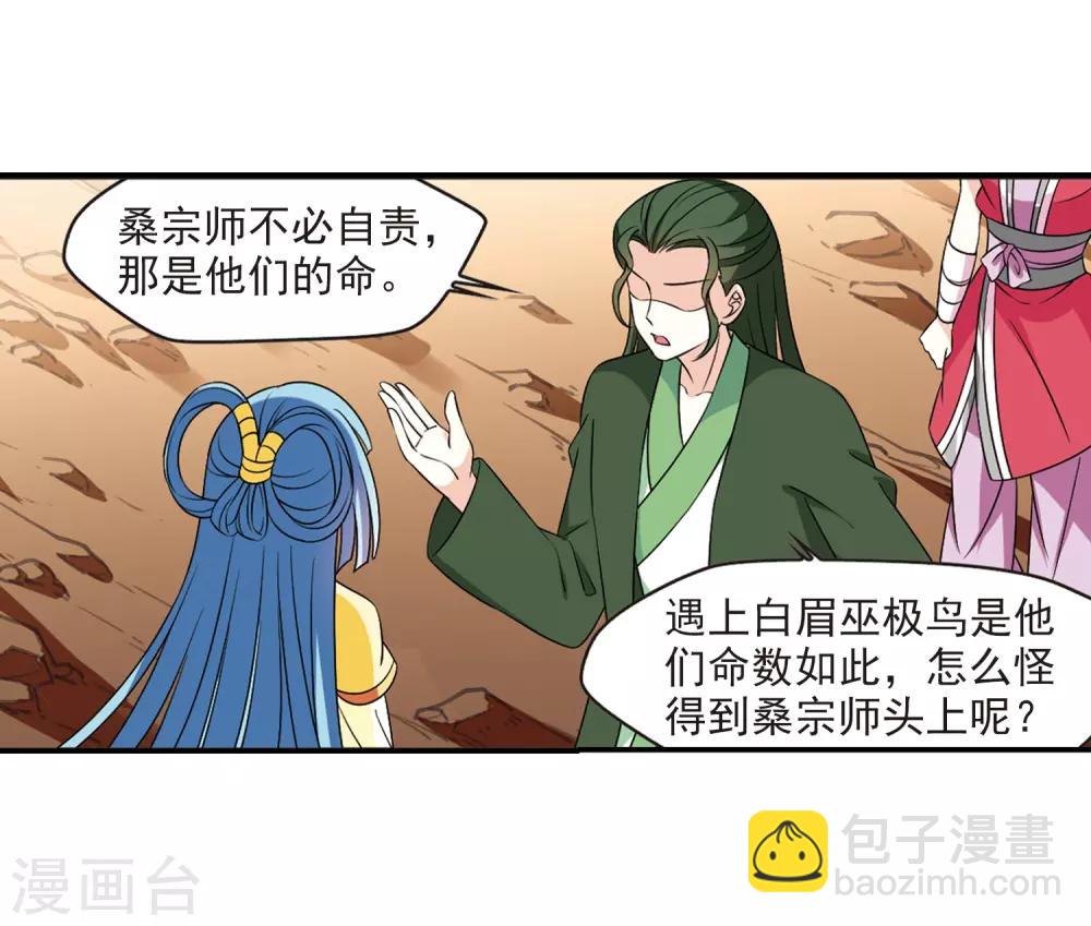 🍻风起苍岚 第2季30话 桑冉的实力3 第7页