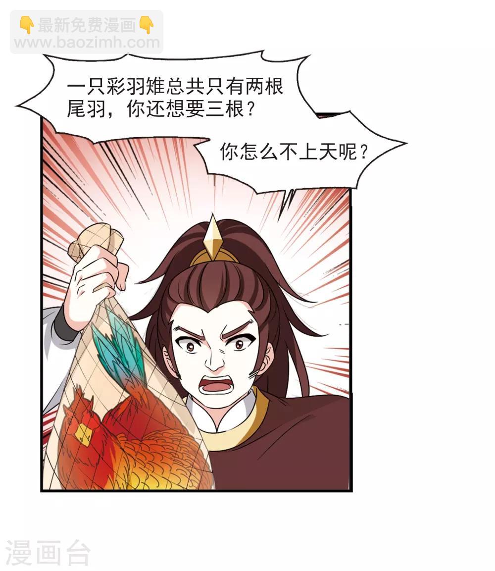 🍻风起苍岚 第2季33话 颜漠戈的身体3 第10页