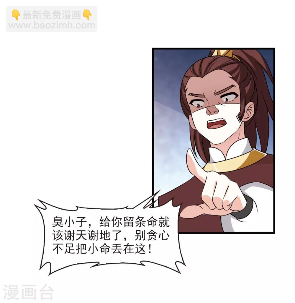 🍻风起苍岚 第2季33话 颜漠戈的身体3 第13页