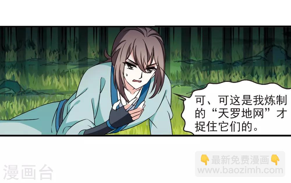 🍻风起苍岚 第2季33话 颜漠戈的身体3 第14页