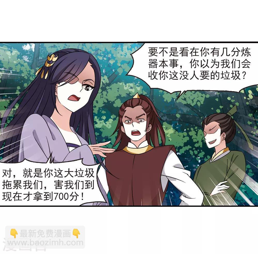 🍻风起苍岚 第2季33话 颜漠戈的身体3 第15页