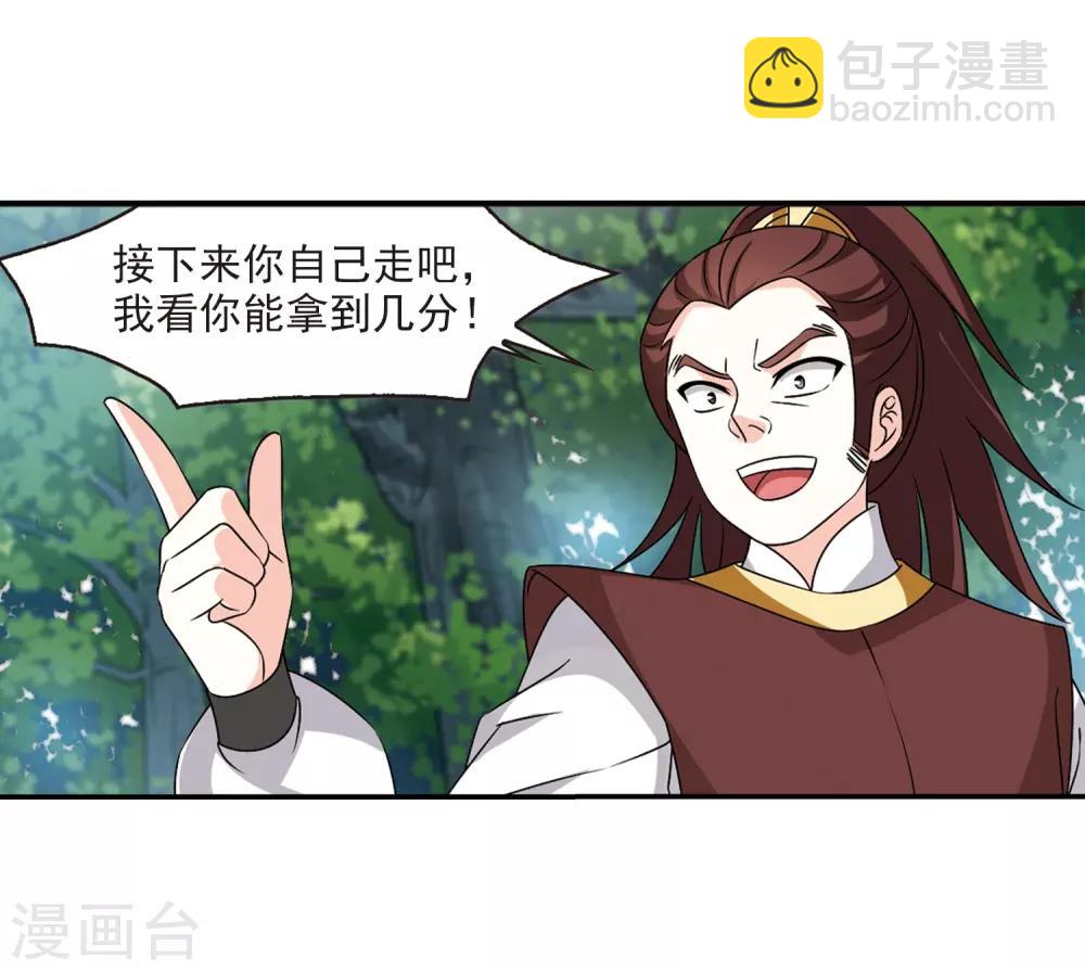 🍻风起苍岚 第2季33话 颜漠戈的身体3 第16页