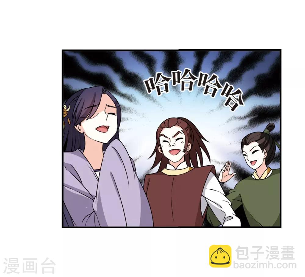 🍻风起苍岚 第2季33话 颜漠戈的身体3 第18页