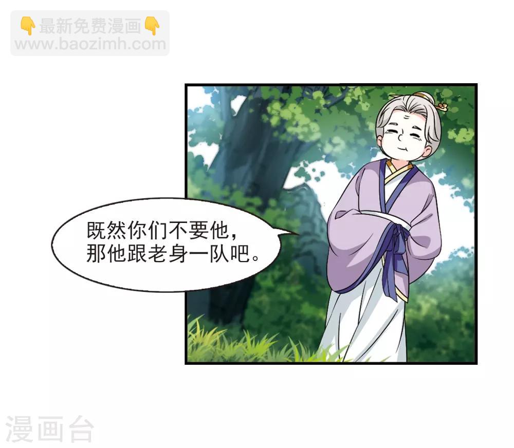 🍻风起苍岚 第2季33话 颜漠戈的身体3 第20页