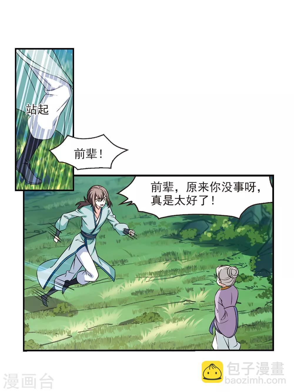 🍻风起苍岚 第2季33话 颜漠戈的身体3 第21页