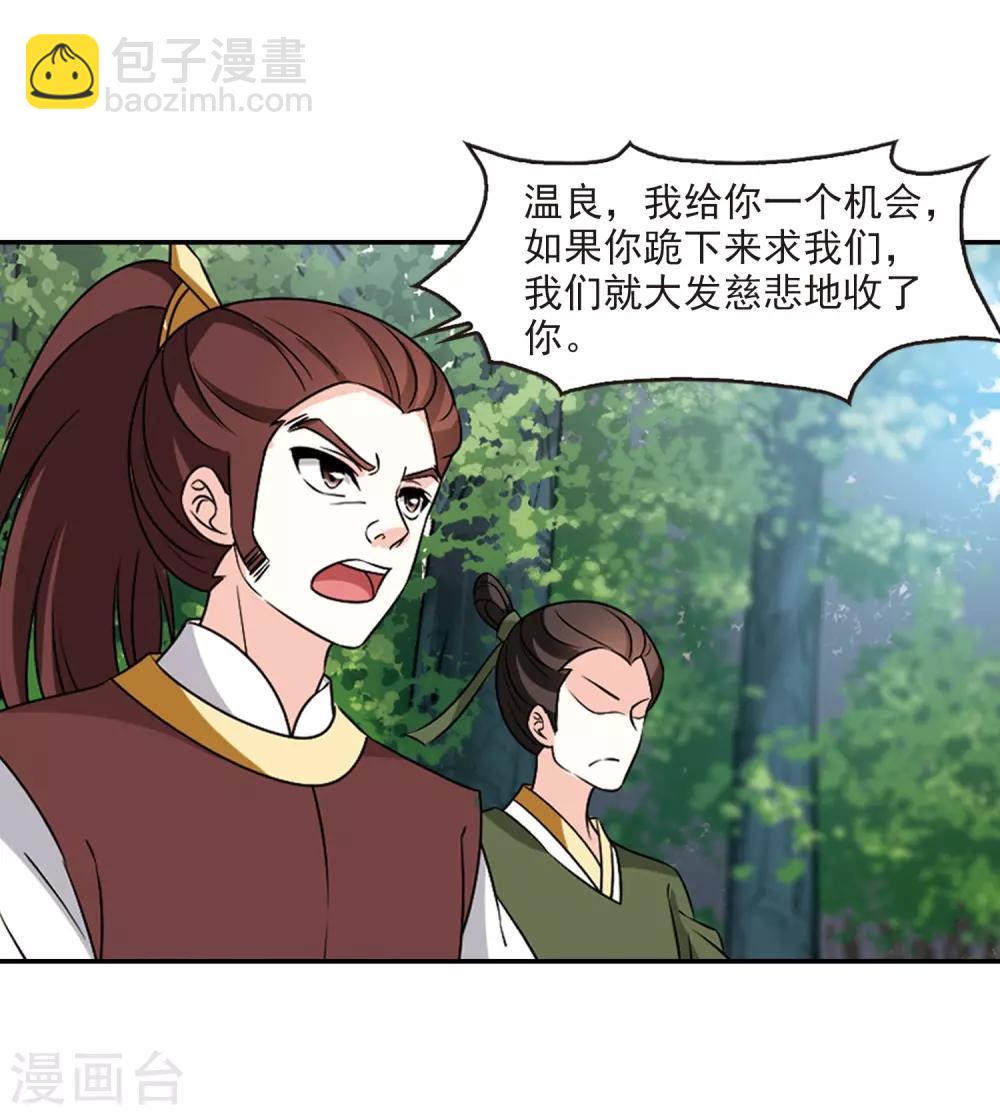 🍻风起苍岚 第2季33话 颜漠戈的身体3 第22页