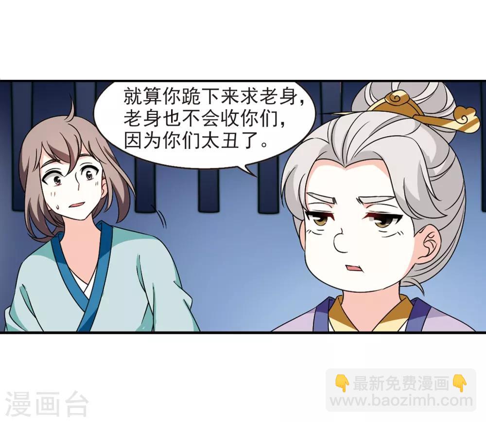 🍻风起苍岚 第2季33话 颜漠戈的身体3 第24页