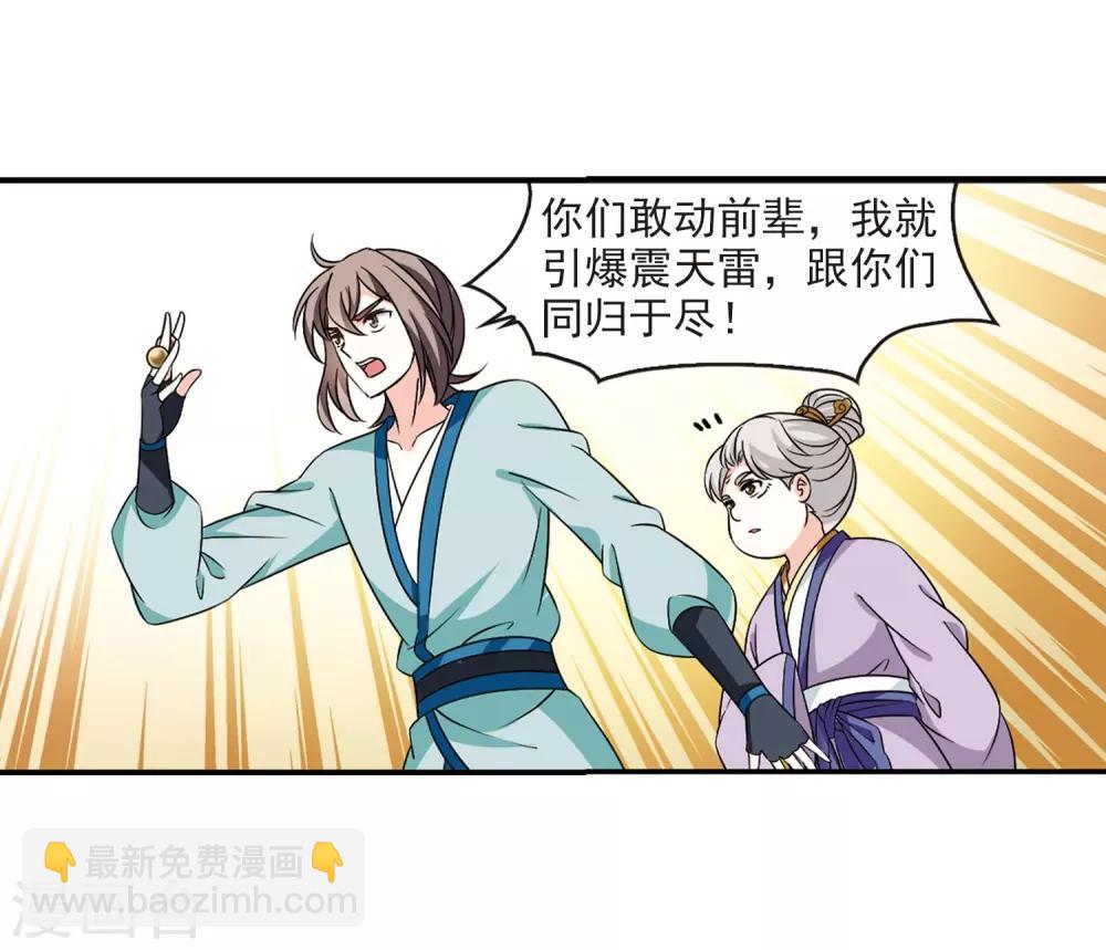 🍻风起苍岚 第2季33话 颜漠戈的身体3 第27页
