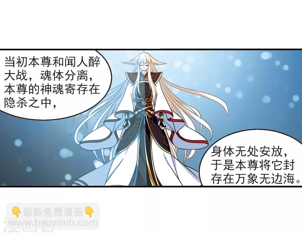 🍻风起苍岚 第2季33话 颜漠戈的身体3 第3页