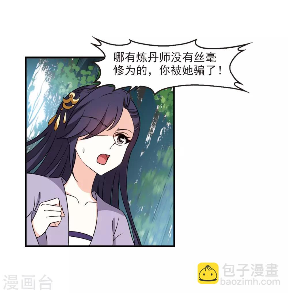 🍻风起苍岚 第2季33话 颜漠戈的身体3 第30页