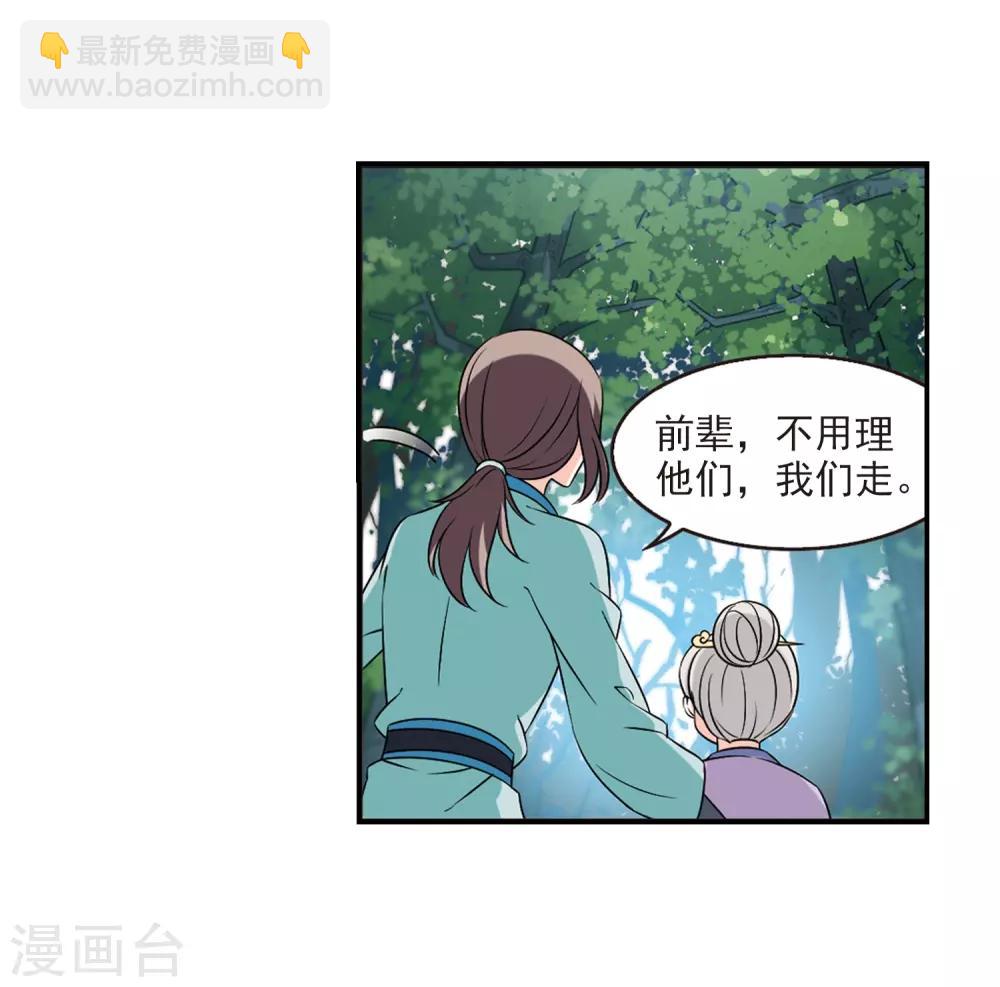 🍻风起苍岚 第2季33话 颜漠戈的身体3 第31页
