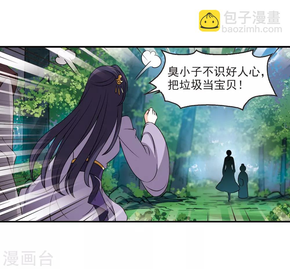🍻风起苍岚 第2季33话 颜漠戈的身体3 第32页