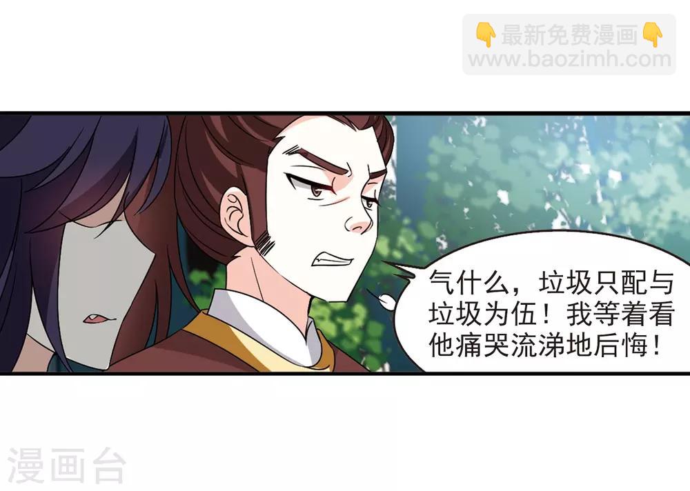 🍻风起苍岚 第2季33话 颜漠戈的身体3 第33页