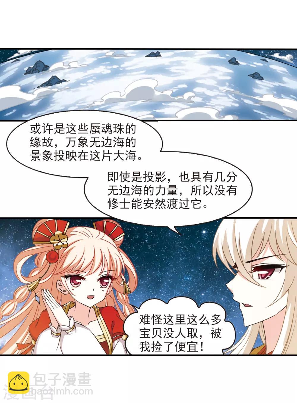 🍻风起苍岚 第2季33话 颜漠戈的身体3 第4页
