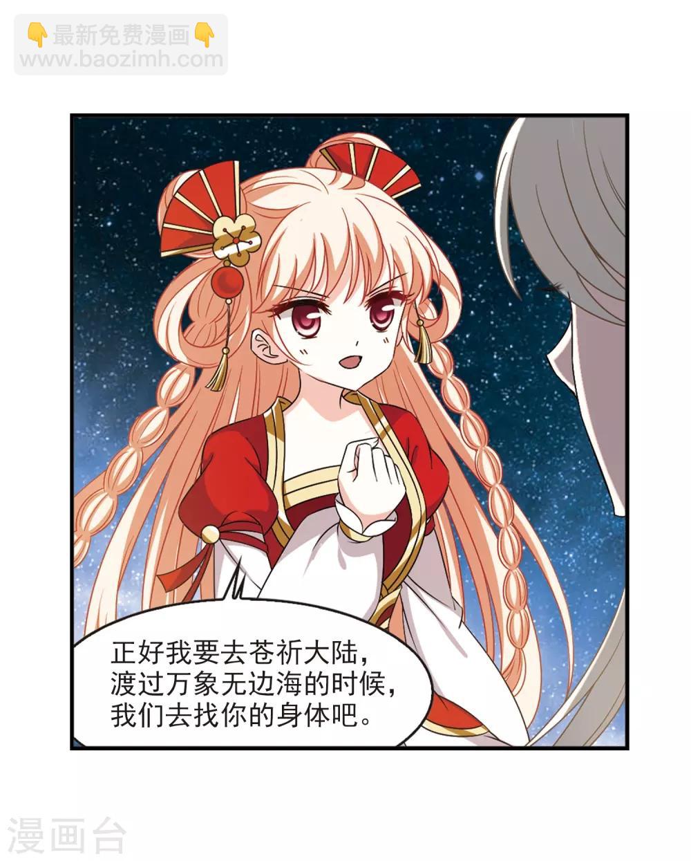 🍻风起苍岚 第2季33话 颜漠戈的身体3 第5页