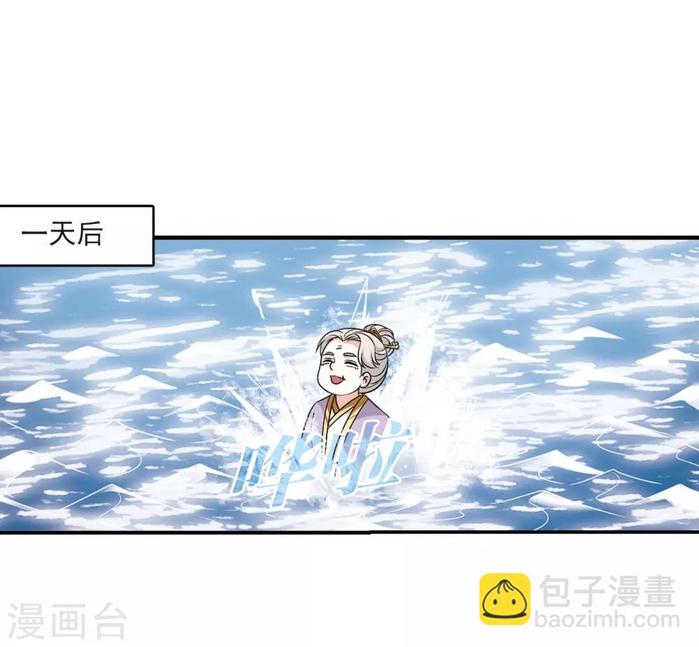 🍻风起苍岚 第2季33话 颜漠戈的身体3 第7页