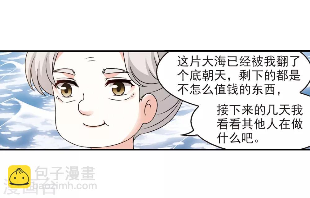 🍻风起苍岚 第2季33话 颜漠戈的身体3 第8页