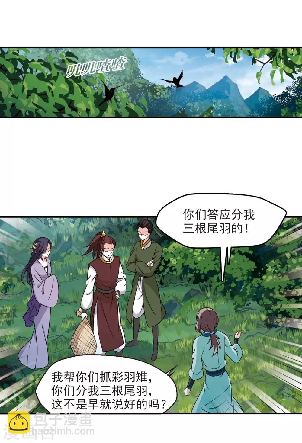 🍻风起苍岚 第2季33话 颜漠戈的身体3 第9页