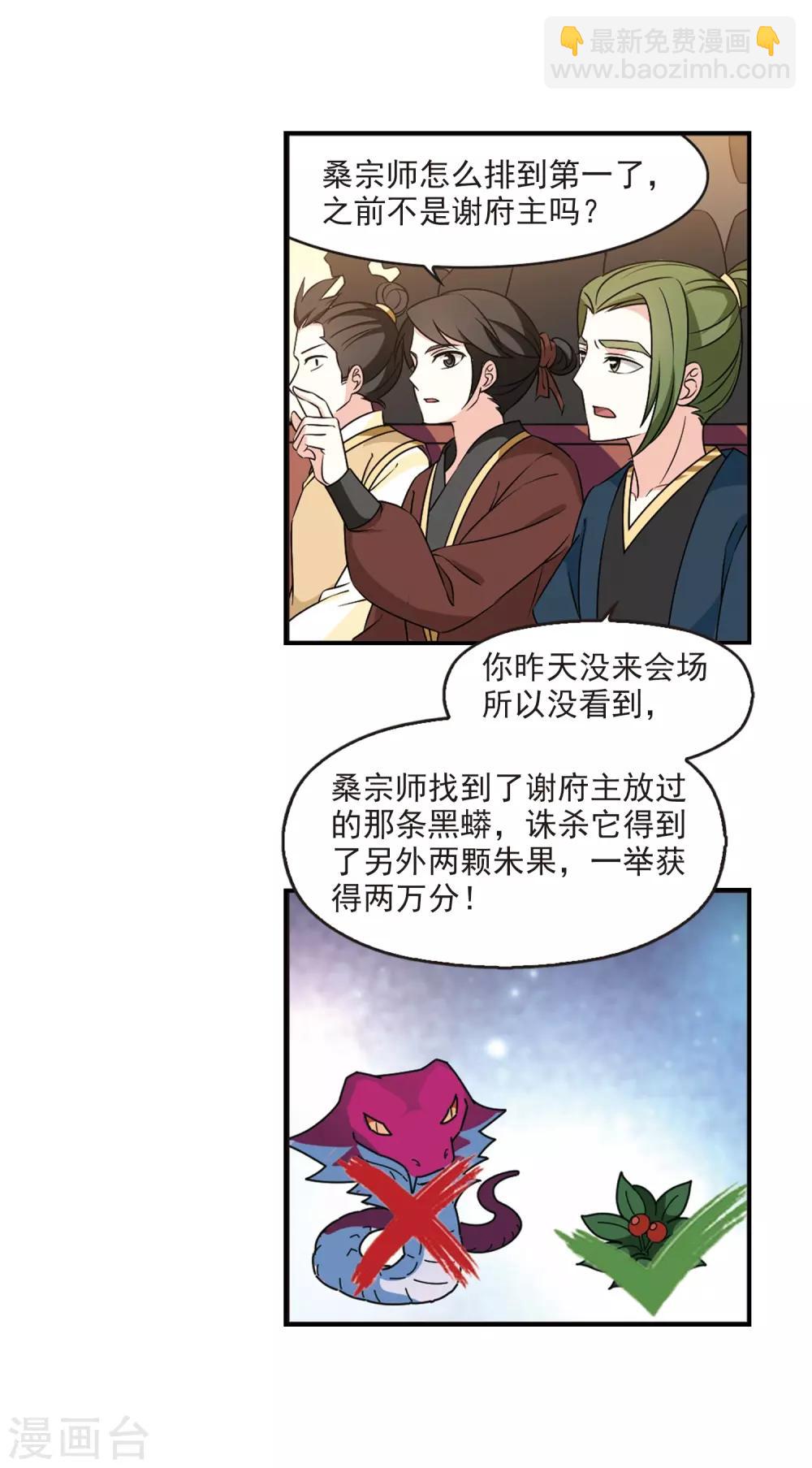 🍻风起苍岚 第2季35话 什么是欧皇2 第11页