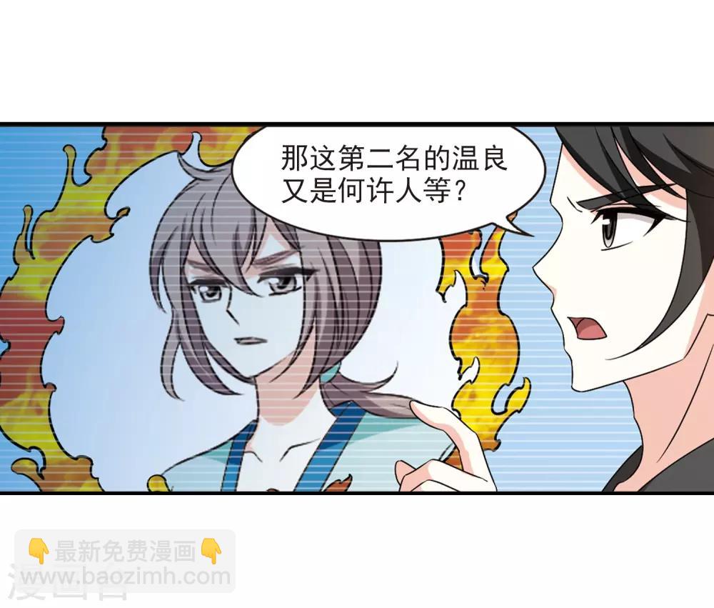 🍻风起苍岚 第2季35话 什么是欧皇2 第12页