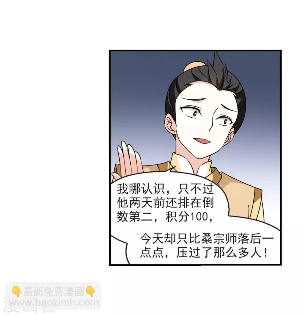 🍻风起苍岚 第2季35话 什么是欧皇2 第14页