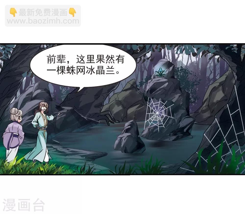 🍻风起苍岚 第2季35话 什么是欧皇2 第17页