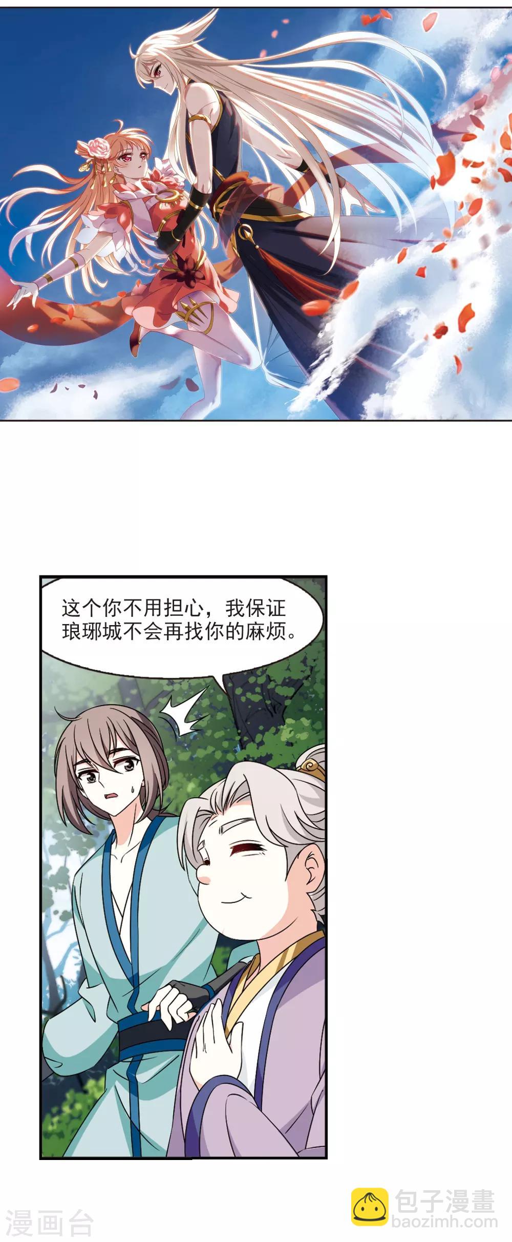 🍻风起苍岚 第2季35话 什么是欧皇2 第2页