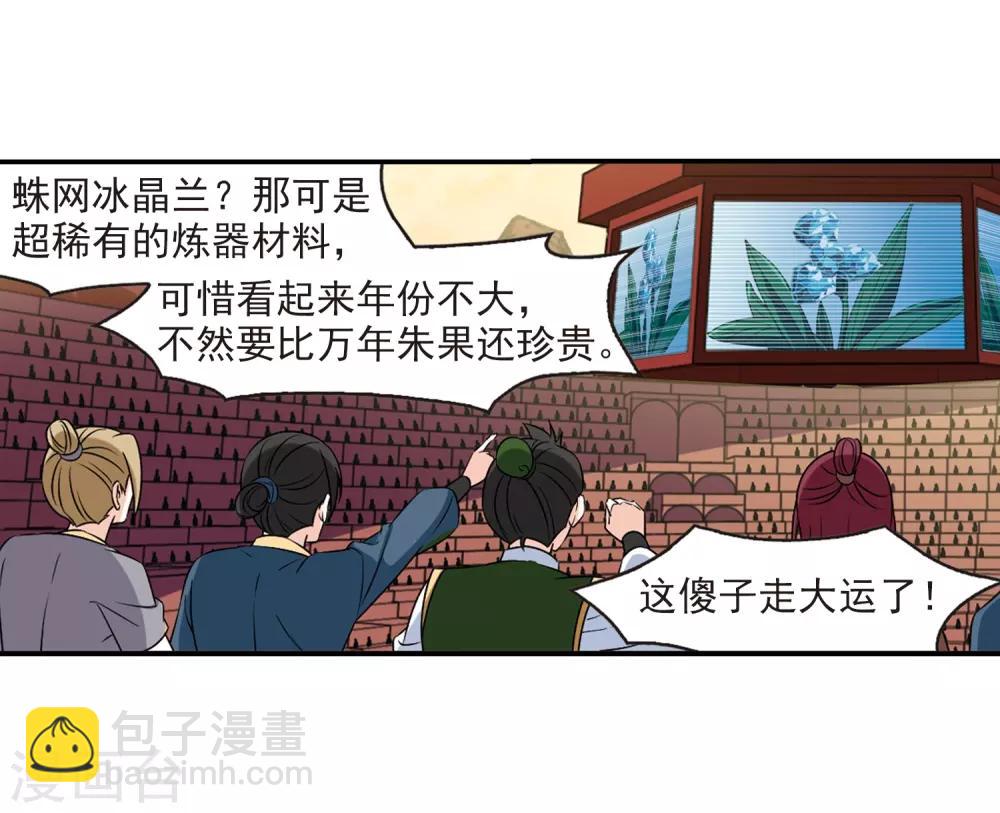 🍻风起苍岚 第2季35话 什么是欧皇2 第20页