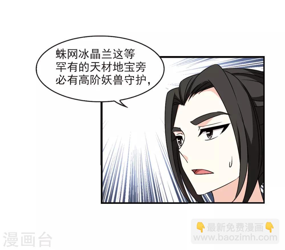 🍻风起苍岚 第2季35话 什么是欧皇2 第22页