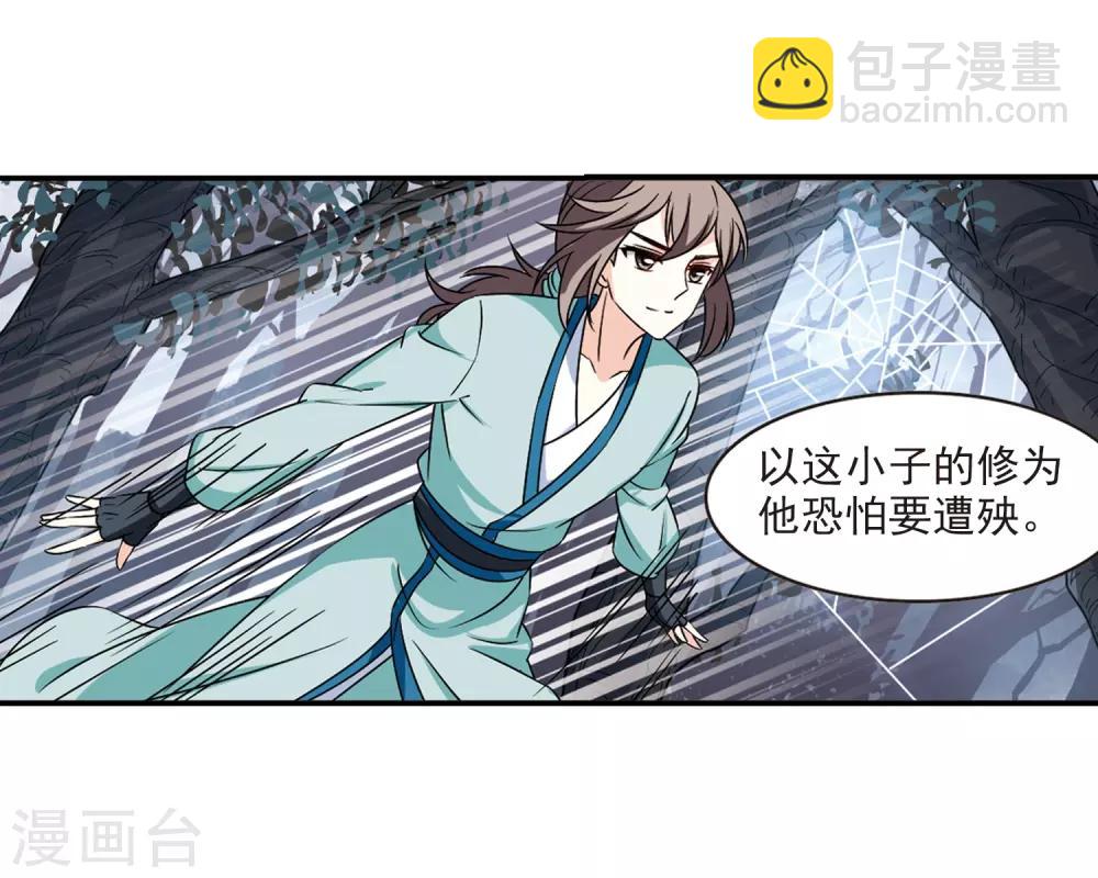 🍻风起苍岚 第2季35话 什么是欧皇2 第23页