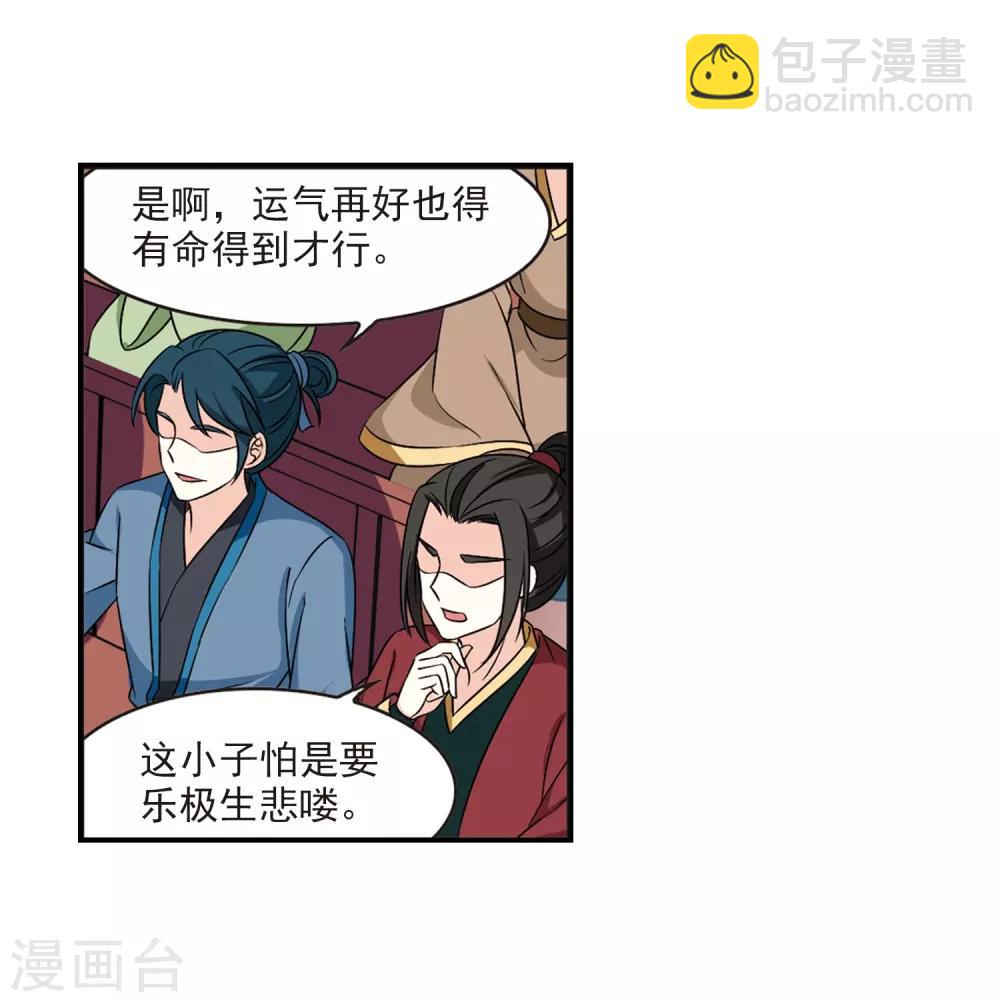 🍻风起苍岚 第2季35话 什么是欧皇2 第24页