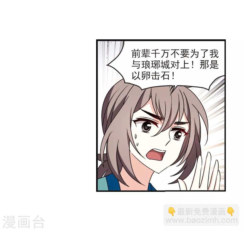 🍻风起苍岚 第2季35话 什么是欧皇2 第3页