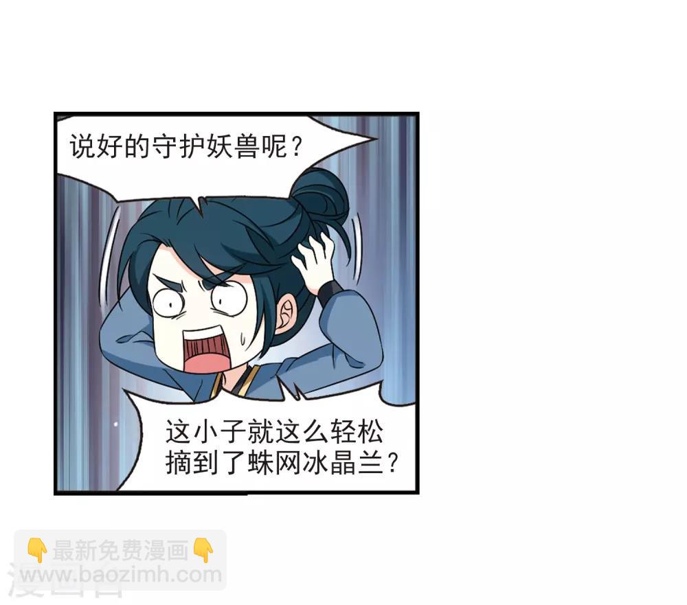 🍻风起苍岚 第2季35话 什么是欧皇2 第31页
