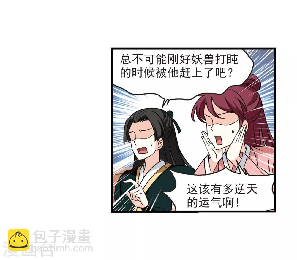 🍻风起苍岚 第2季35话 什么是欧皇2 第32页