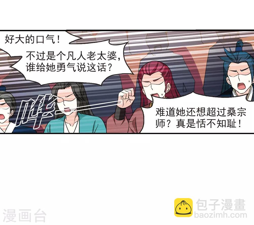 🍻风起苍岚 第2季35话 什么是欧皇2 第35页