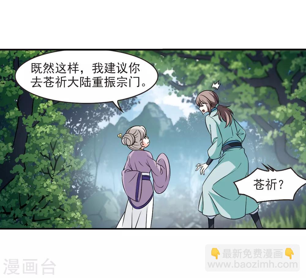 🍻风起苍岚 第2季35话 什么是欧皇2 第5页