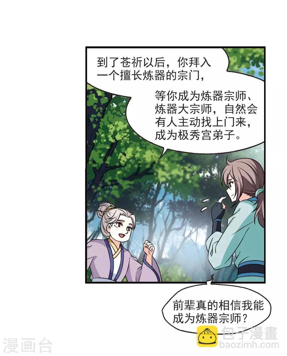🍻风起苍岚 第2季35话 什么是欧皇2 第7页