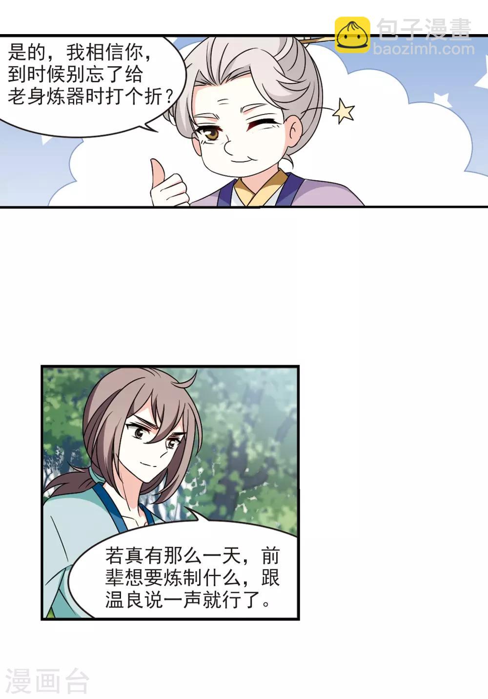 🍻风起苍岚 第2季35话 什么是欧皇2 第8页