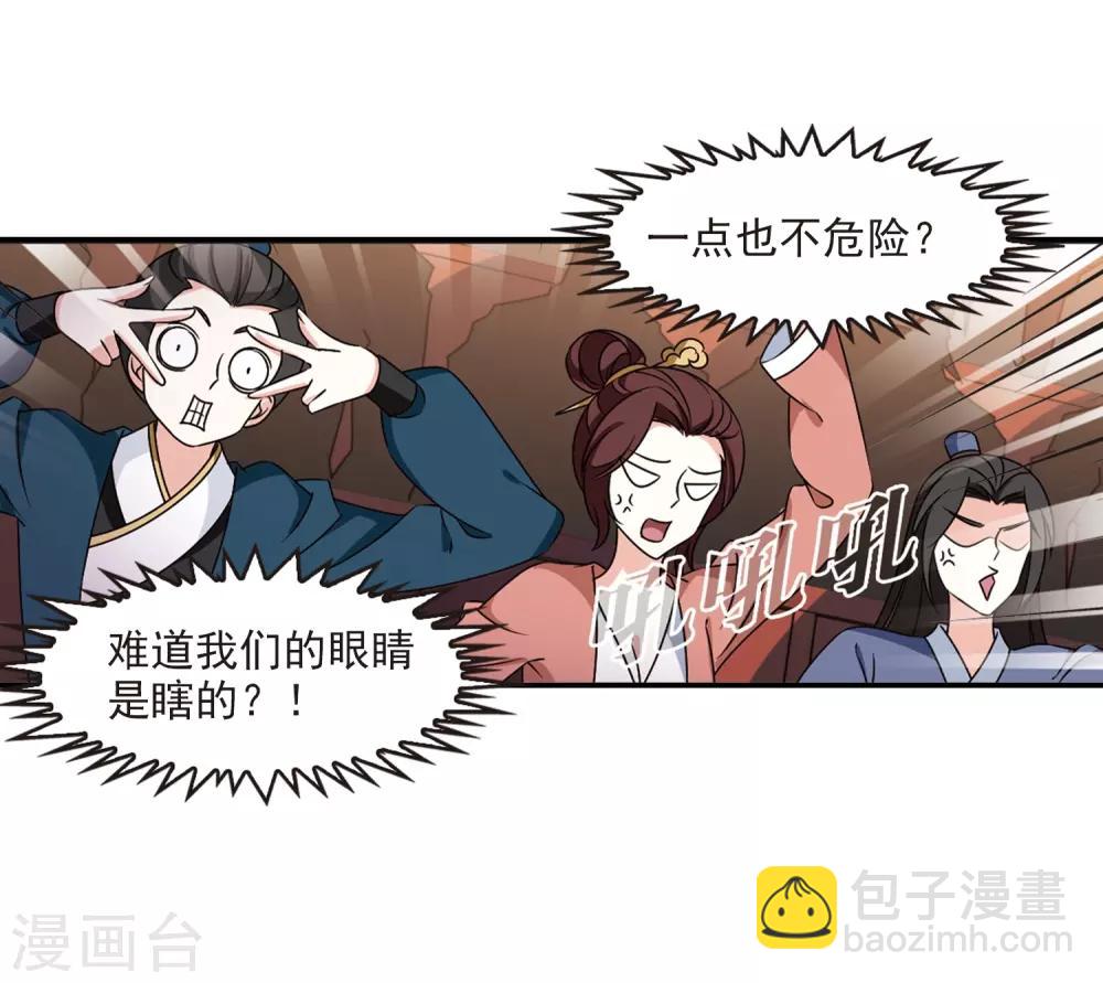 🍻风起苍岚 第2季37话 遭遇桑冉1 第10页