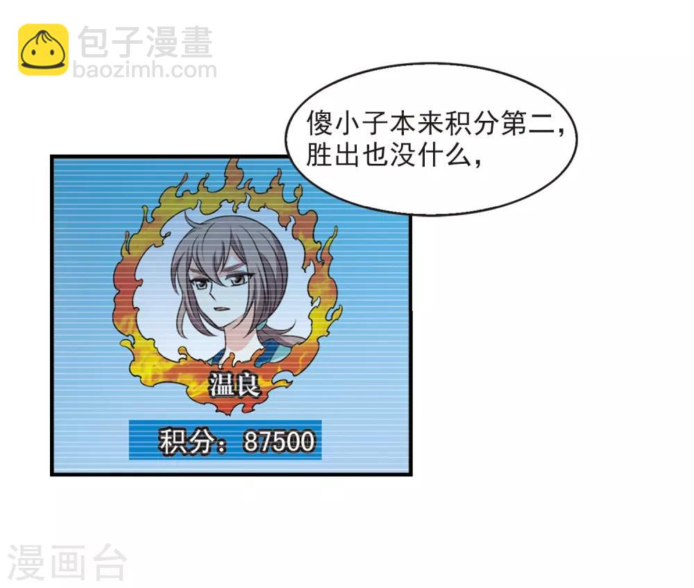 🍻风起苍岚 第2季37话 遭遇桑冉1 第17页