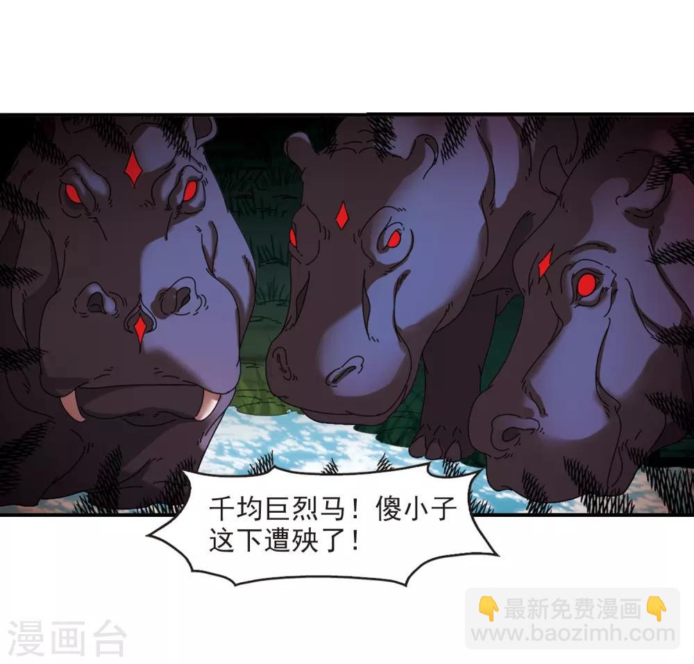 🍻风起苍岚 第2季37话 遭遇桑冉1 第21页