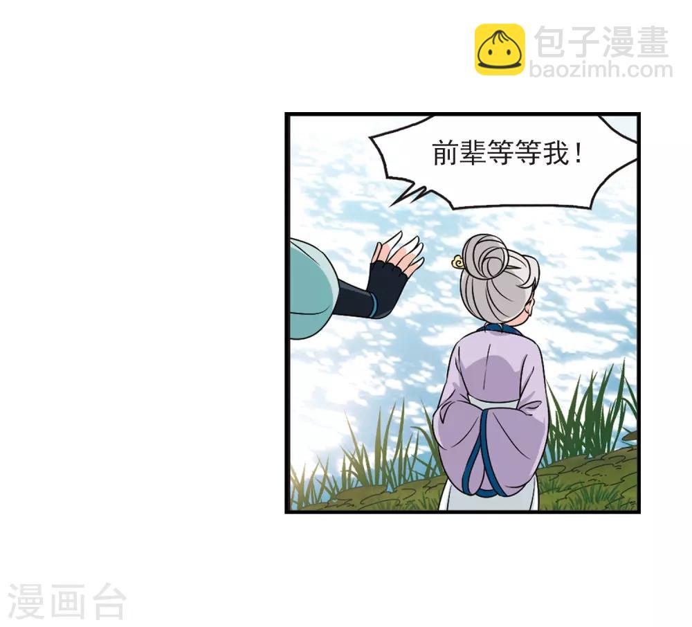 🍻风起苍岚 第2季37话 遭遇桑冉1 第23页