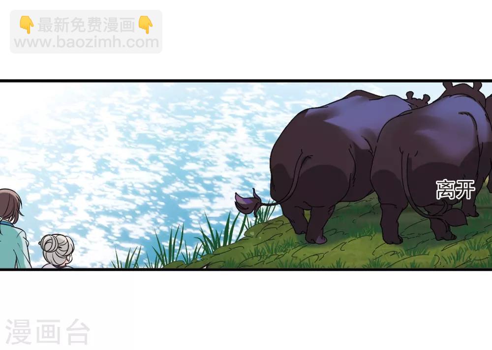 🍻风起苍岚 第2季37话 遭遇桑冉1 第26页