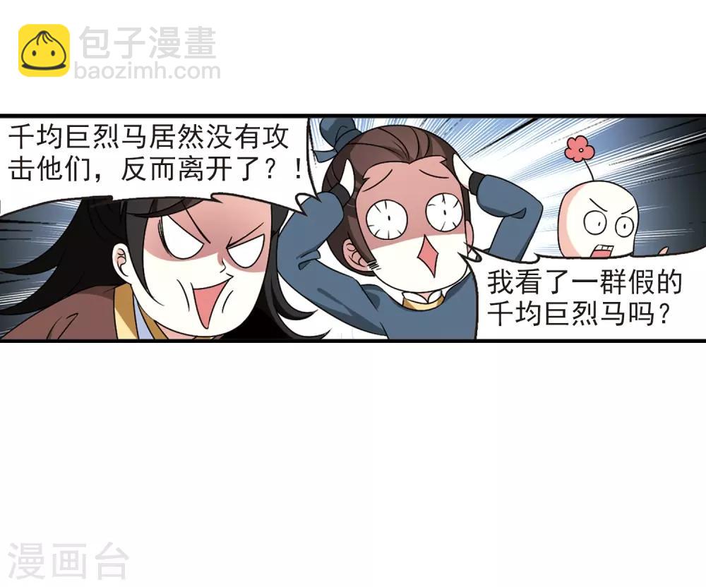 🍻风起苍岚 第2季37话 遭遇桑冉1 第27页