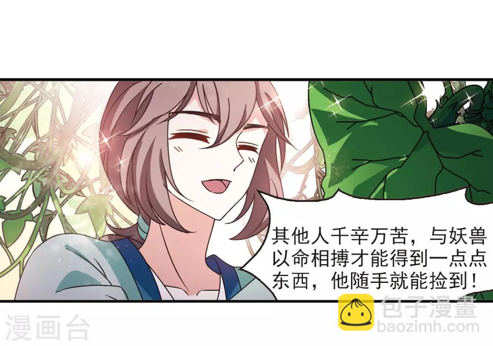 🍻风起苍岚 第2季37话 遭遇桑冉1 第5页