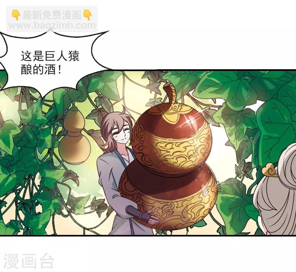 🍻风起苍岚 第2季37话 遭遇桑冉1 第6页