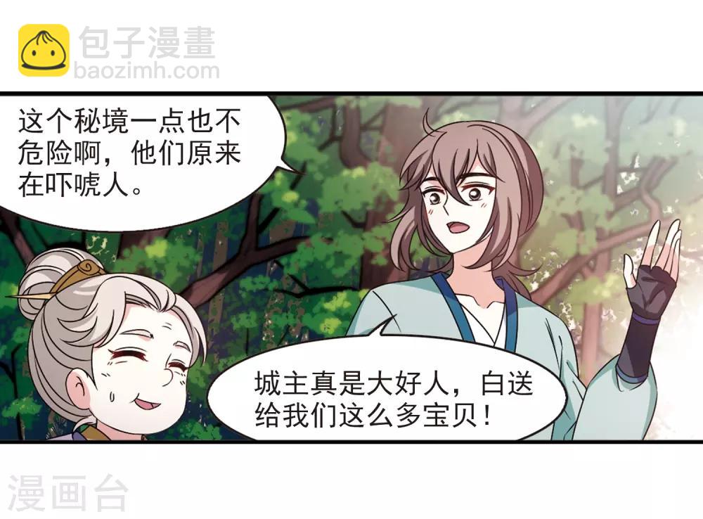 🍻风起苍岚 第2季37话 遭遇桑冉1 第9页