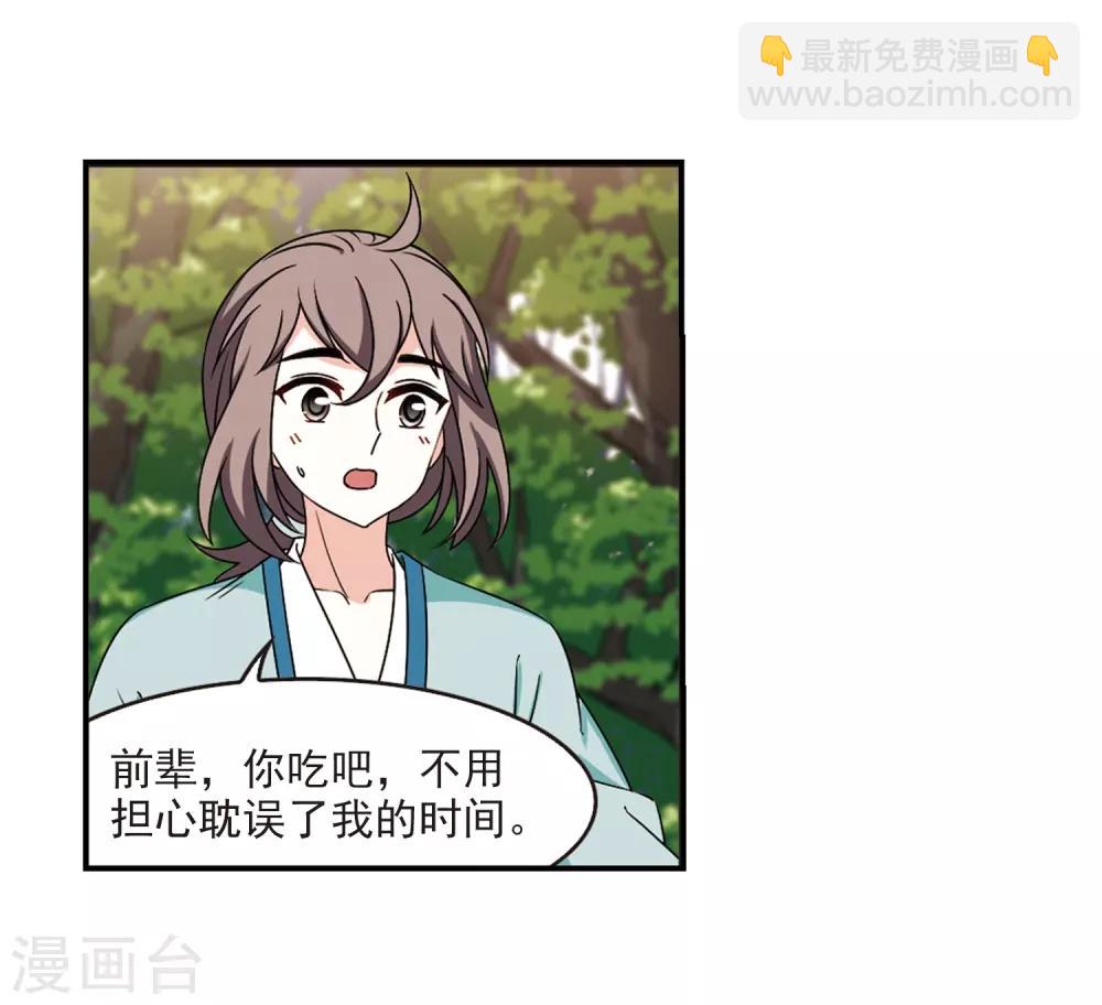 🍻风起苍岚 第2季39话 遭遇桑冉3 第10页